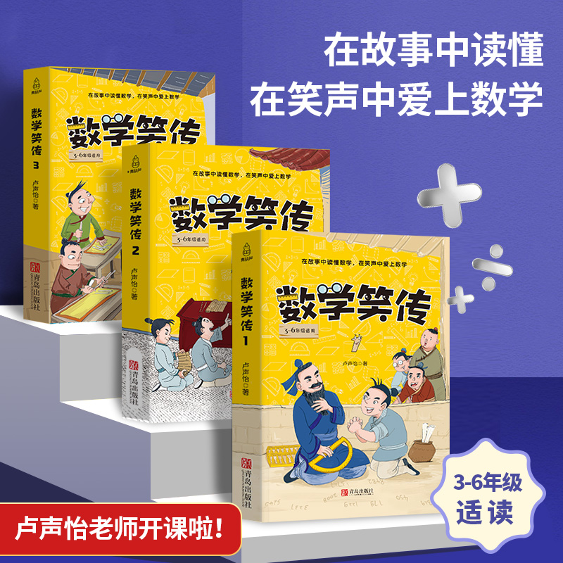 超级好玩的数学课，让你笑着学数学！