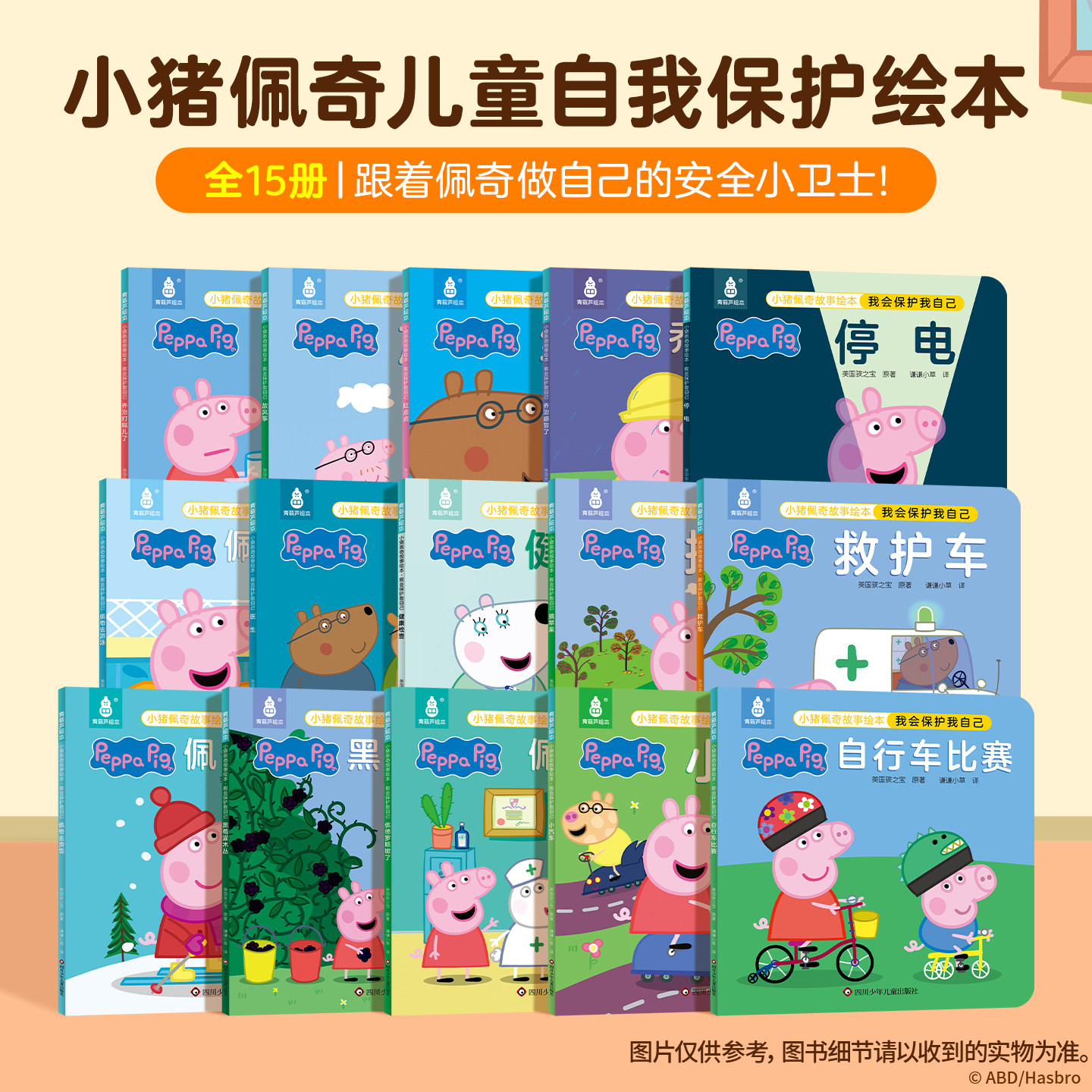 小猪佩奇我会保护我自己绘本粉红猪小妹3-6岁孩子安全意识培养早教书籍儿童启蒙幼儿园宝宝幼儿图书宝宝睡前故事书男女孩生日礼物