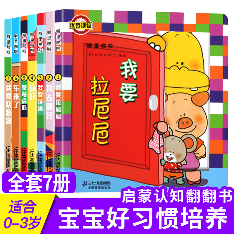 噼里啪啦立体玩具书全7册我要拉粑粑系列绘本佐佐木洋子绘本1-2岁撕不烂玩具书儿童好习惯绘本故事0-1-2-3幼儿早教翻翻书启蒙认知高性价比高么？