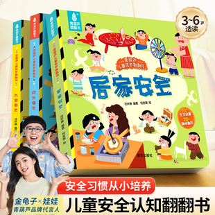 阅森林儿童成长翻翻书 3-6岁宝宝启蒙认知绘本居家安全户外安全自理能力养成小班大班幼儿生活习惯养成撕不烂硬纸板翻翻儿童故事书