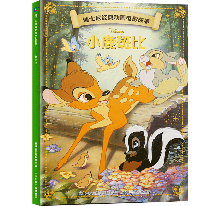 【4本9折】迪士尼经典动画电影故事 小鹿斑比绘本注音版3-6-7岁幼儿童故事图画书卡通动漫幼儿园一二年级小学生课外书籍童趣正版