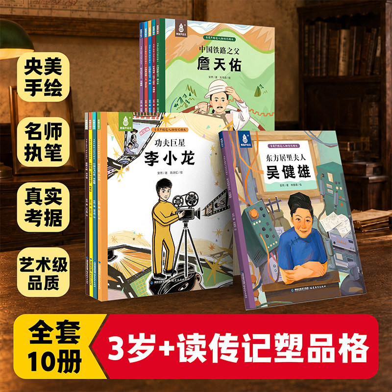 中国名人传记故事绘本