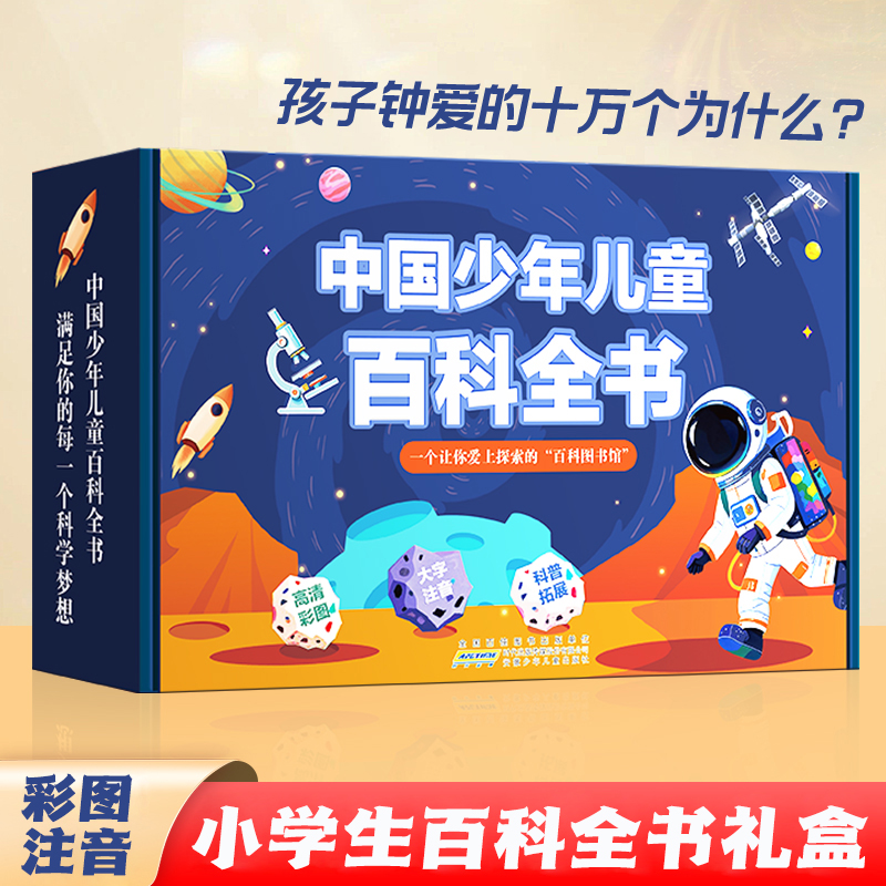 超值8本小学生百科全书