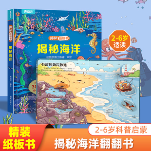 揭秘系列儿童3d立体书