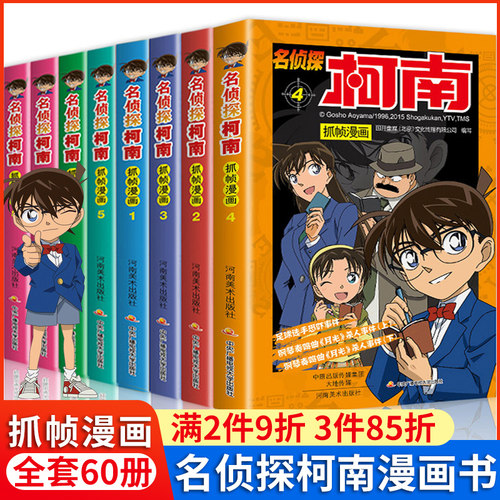 侦探柯南漫画全套54册
