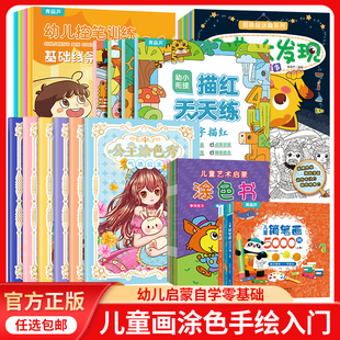 【暑期清仓团】儿童简笔画5000例 描红控笔训练儿童画涂色本手绘本入门幼儿启蒙自学零基础画幼儿园绘画教材美术教程小学生5000例