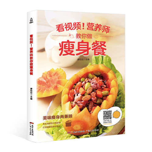 家常食谱 吃出营养 吃出健康