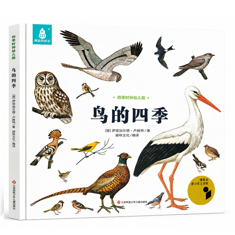 鸟的四季国际获奖绘本四季时钟幼儿版全套12册美的科普乌纳雅各布3-6-8岁儿童早教启蒙认知幼儿园大自然的十二个月故事书阅读