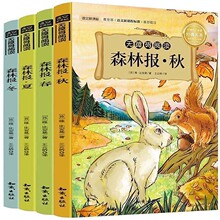 9.9元包邮 《森林报》春夏秋冬全集四册