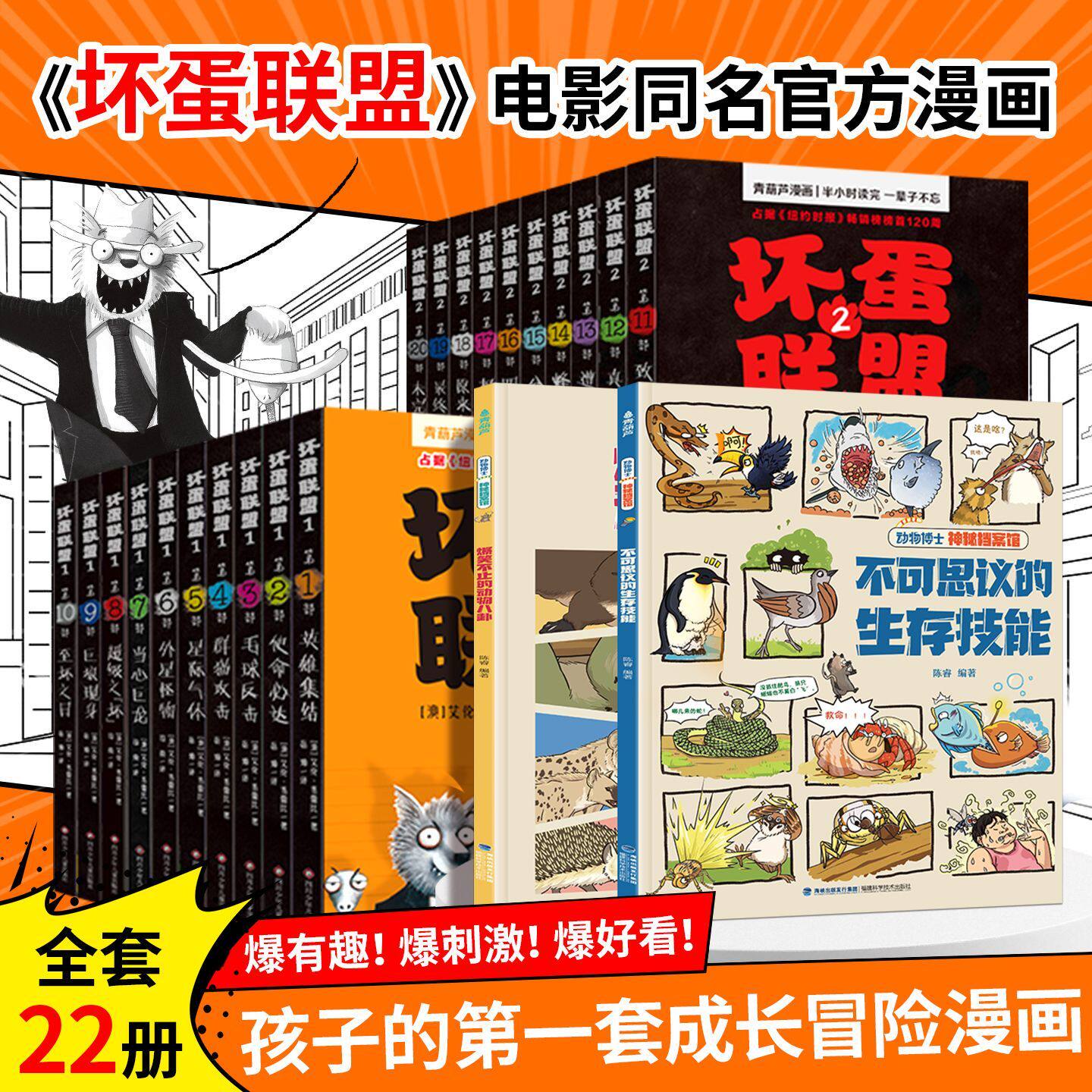 坏蛋联盟同步电影英雄集结系列第一季+第二季（1~20册）大全集6-9-12岁儿童冒险漫画书小说连环画卡通故事绘本小学生课外书读物