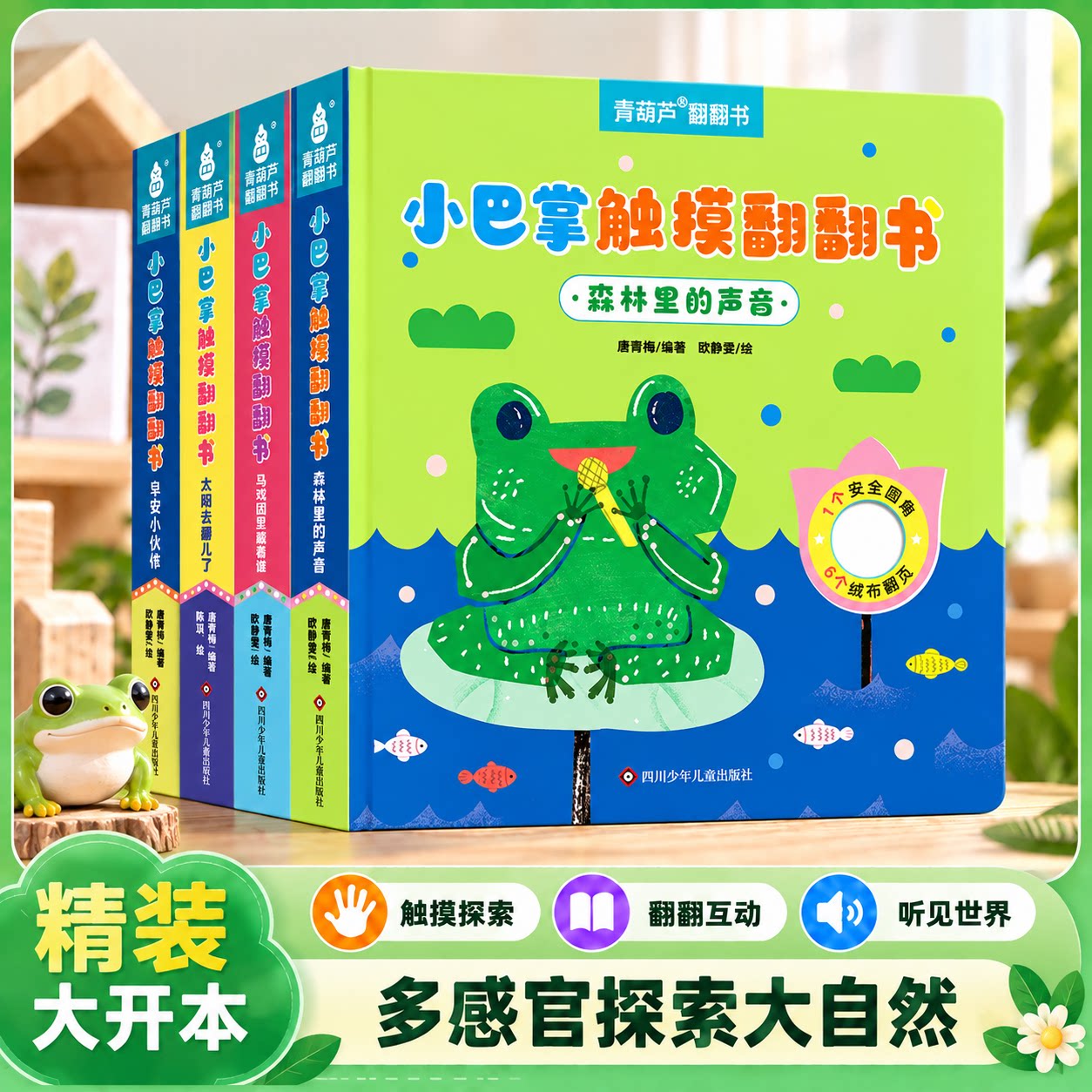 小巴掌触摸翻翻书 婴幼儿早教绘本宝宝的第一本触摸书儿童立体书3d翻翻书成长触摸机关毛绒可啃咬撕不烂玩具启蒙早教书籍0-1-2-3岁