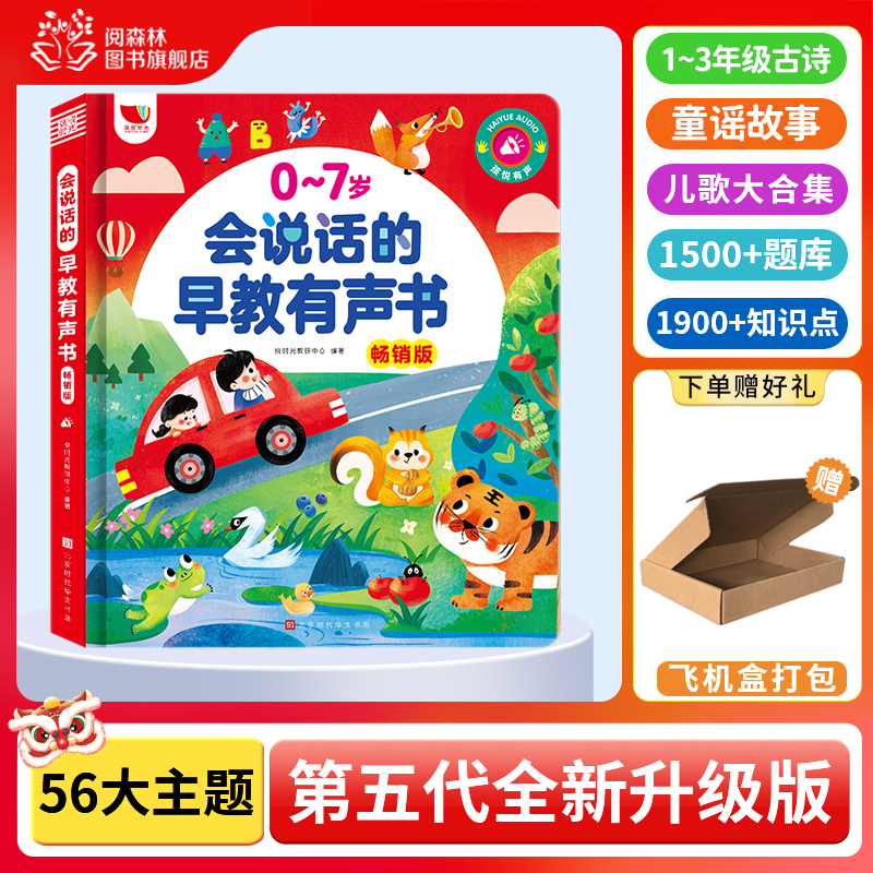 孩悦时光会讲故事的早教大全发声书0-3-9岁宝宝启蒙益智早教玩具儿歌故事机学习机会说话的早教有声书手指点读有声伴读认知小百科