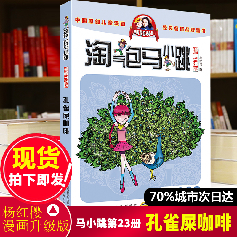 中国原创儿童漫画经典畅销