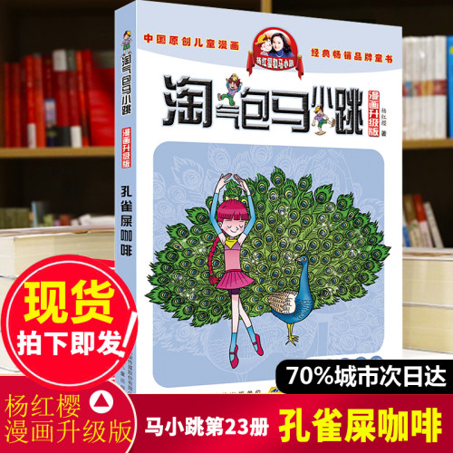 中国原创 儿童漫画 经典畅销