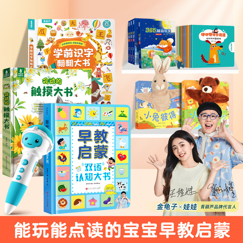 点读笔幼儿早教0-3到6岁宝宝婴儿玩具启蒙早教机儿童发声书学习机