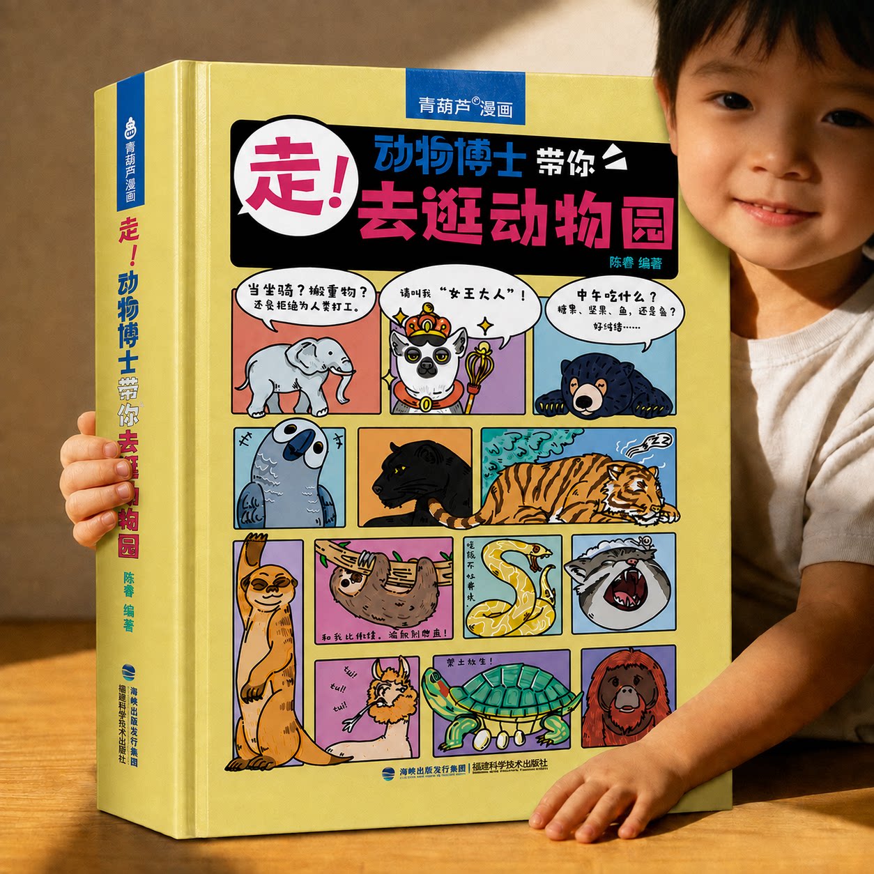 动物漫画书科普百科大全博士带你去逛动物园儿童绘本3-6-9-12岁百科全书幼儿小学生一二三四五六年级阅读课外书籍读物趣味漫画
