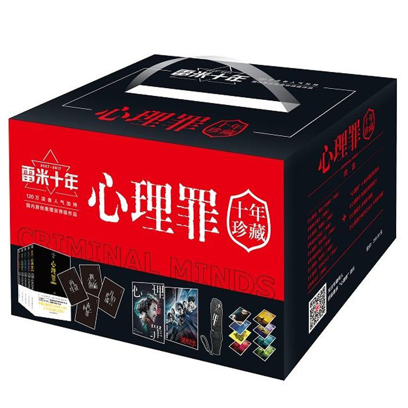 正版 心理罪雷米正版全套5册 心理罪之暗河+城市之光+教化场+画像+第七个读者十年珍藏版 科幻犯罪探案悬疑推理小说书籍排行榜