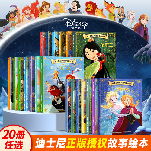 正版迪士尼超值儿童绘本