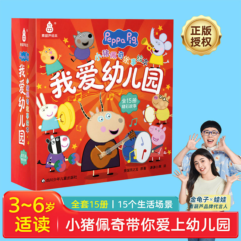 小猪佩奇我爱幼儿园绘本儿童入园准备粉红猪小妹3-6岁孩子早教书籍儿童启蒙幼儿园宝宝幼儿图书宝宝睡前故事书男女孩生日礼物