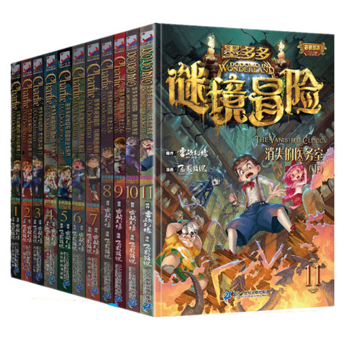 多多谜境冒险漫画版全套11册查理