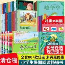 【暑期课外书特价团】3-6-10岁小学生