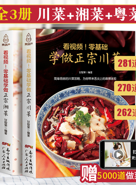 川菜+湘菜+粤菜3册 菜谱书家常菜大全川菜菜谱大全书籍做法厨师版正版四川湖南经典做菜食谱烹饪教程新手学厨师书家用食谱美食名厨