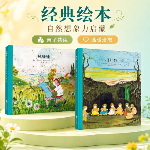 娃娃小精灵系列硬壳精装全6册