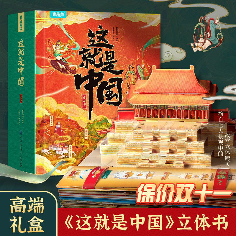 这就是中国立体书 儿童3d立体书科普百科全书我们的中国立体书小学生幼儿园6-8-12岁翻翻书机关书故宫长城/西湖/敦煌/兵马俑立体书怎么样,好用不?
