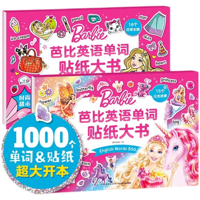 1000个贴纸芭比英语单词贴纸大书全2册时尚甜心魔法公主幼儿英语启蒙观察力专注力训练左右脑全脑开发游戏书籍海豚传媒中英双语书