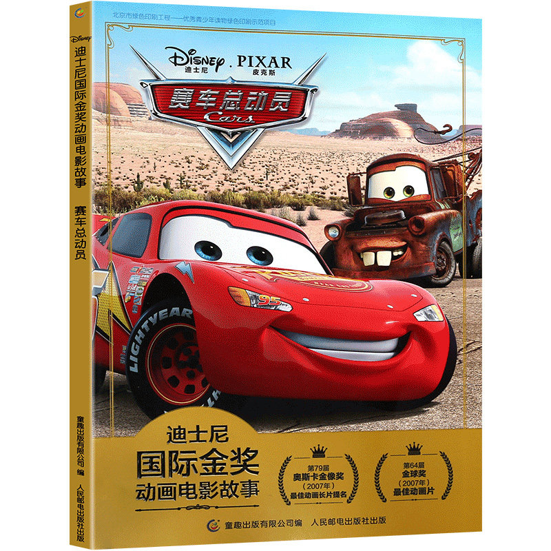 迪士尼国际金奖动画电影故事 注音版绘本3-6-7岁幼儿童经典童话故事