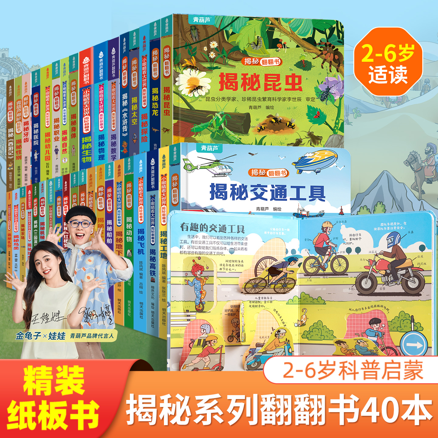 揭秘翻翻书全套48册早教撕不烂