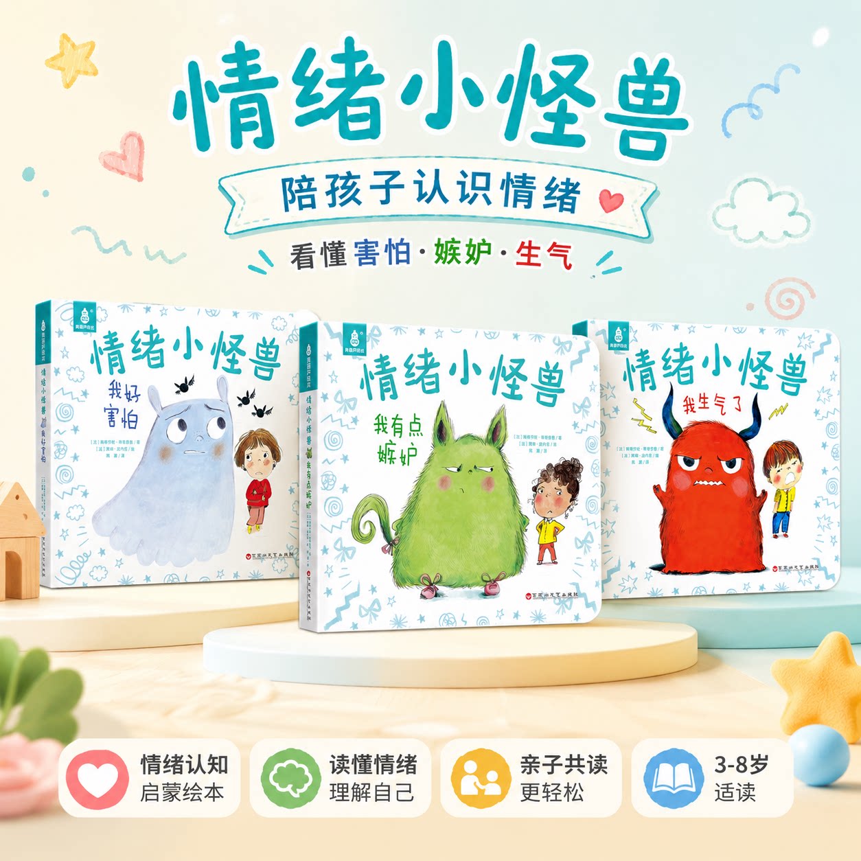 精装8册我的情绪小怪兽儿童绘本图片