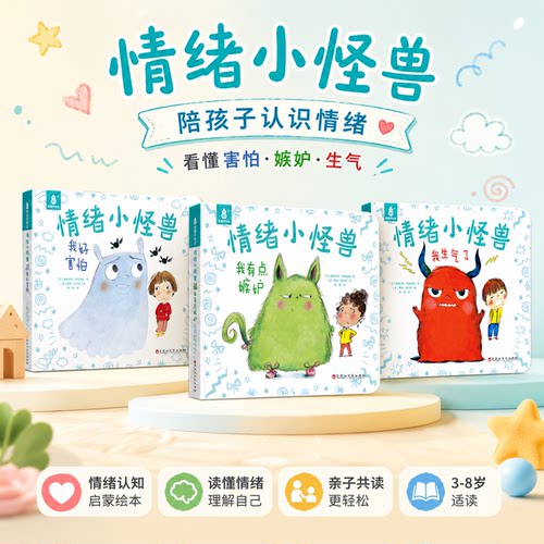 精装8册我的情绪小怪兽儿童绘本