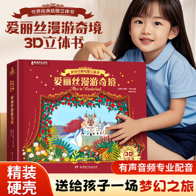 世界经典名著纸雕书儿童立体绘本