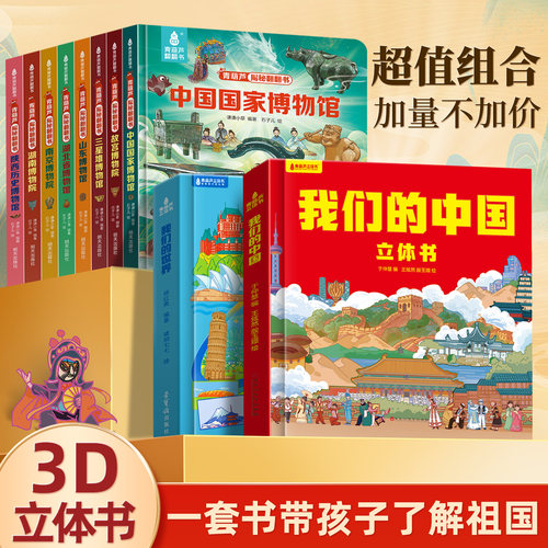 全2册3D全景左手中国右手世界