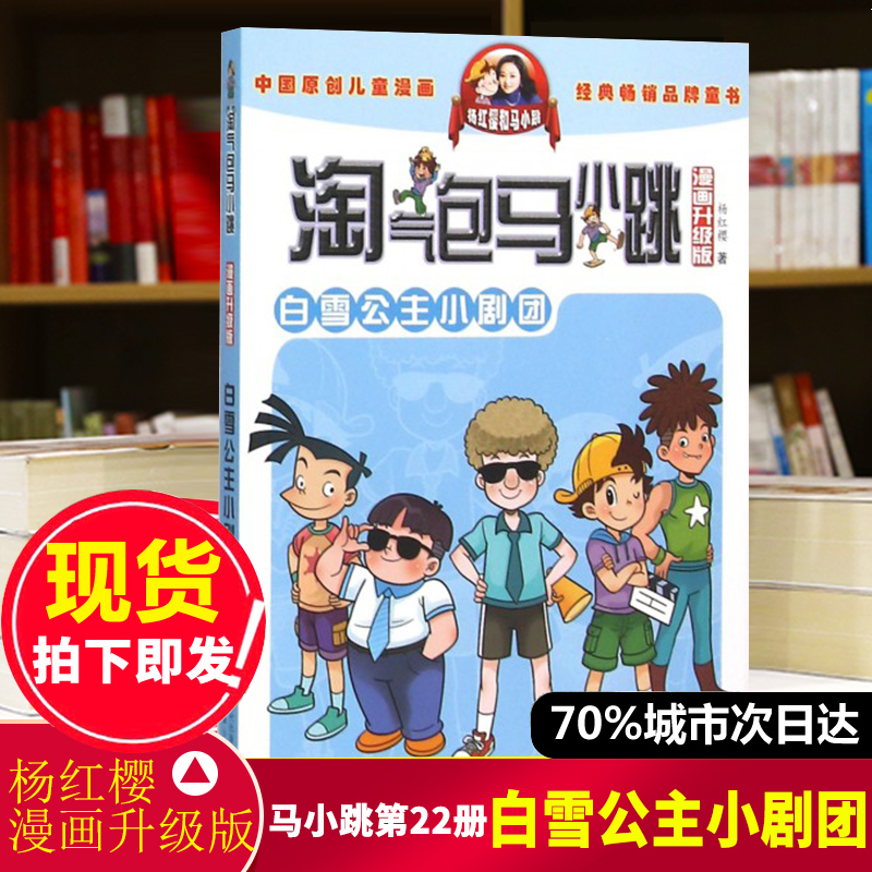 只卖正版书 让孩子舒展童心的正能量故事