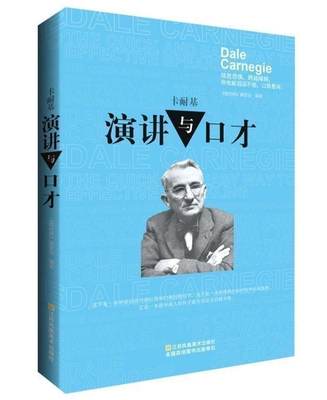 【满50-20】卡耐基演讲与口才 提高表达能力的书籍 一天一点口才训练书籍 演说技巧书销售技巧籍人际交往说话之道教你怎么说话