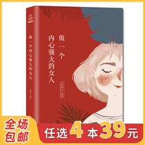 做一个内心强大的女人 高情商的女人书籍女性励志青春卡耐基心理励志社交情商自控力演讲与口才 提升自己心灵鸡汤励志书籍青春文学