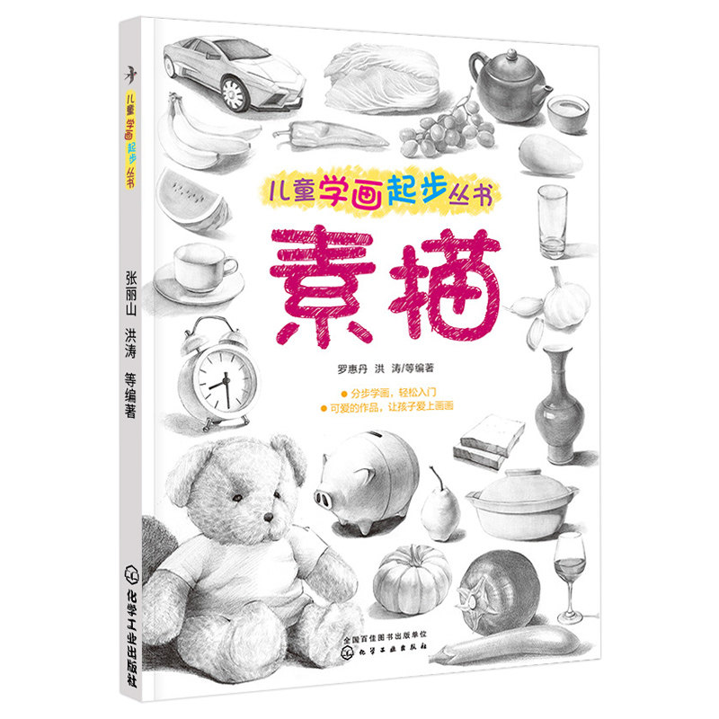 儿童学画起步丛书 素描书入门自学零基础初学教材 头像静物画册临摹书画人物教程手绘人体绘画结构石膏几何体设计的书 绘画书属于什么档次？