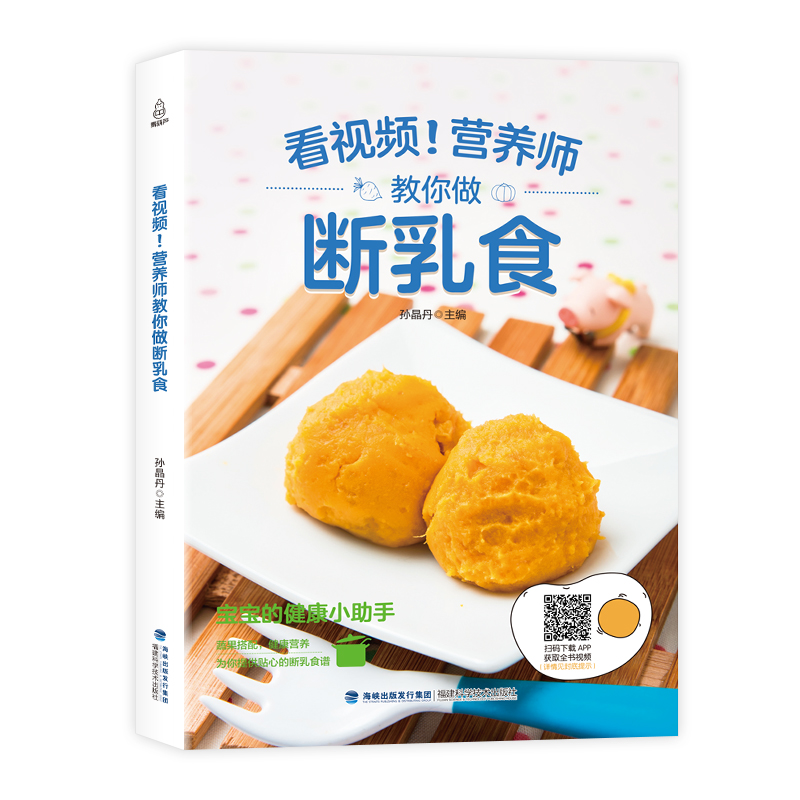 营养师教你做断乳食 宝宝辅食书三餐菜谱食谱 0-1-2-3-6岁婴儿辅食