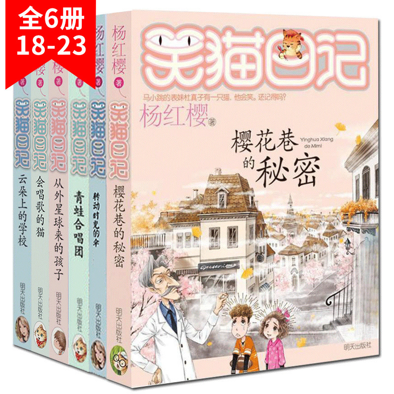 正版包邮 杨红樱作品 6册精华