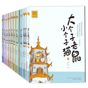 大个子老鼠小个子猫/小布头丛书 注音版全12册 周锐著小学生课外书1-2年级 课外读物书 少儿图书 童话故事书6-7-8-10岁儿童书