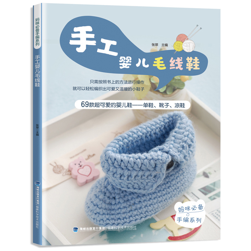 ÊÖ¹¤Ó¤¶ùëÏßЬ ¹³Ð¬»¨ÑùͼÍÏЬ ¹³Ã«ÏßÍÏЬµÄͼ°¸»¨Ñùͼ Ó¤¶ùëÏßЬ ÊÖ¹¤±àÖ¯Á¹Ð¬½Ì³ÌÊé´óÈ«ÊÖ±à ¹µÐ¬×ÓµÄëÏß¿îʽ ֯Ь×ÓµÄÊé