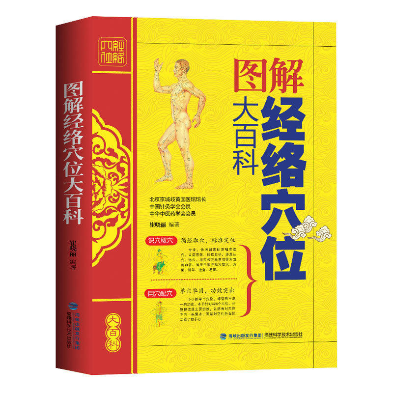 正版 人体经络穴位图解书 经络穴位按摩大全书籍 经络穴位按摩百科大全 经络保健推拿指导 人体经络穴位保健 常见病防治教材应用书,书籍/杂志/报纸,中医养生,淘宝优惠券,粉丝福利购,淘宝优惠卷