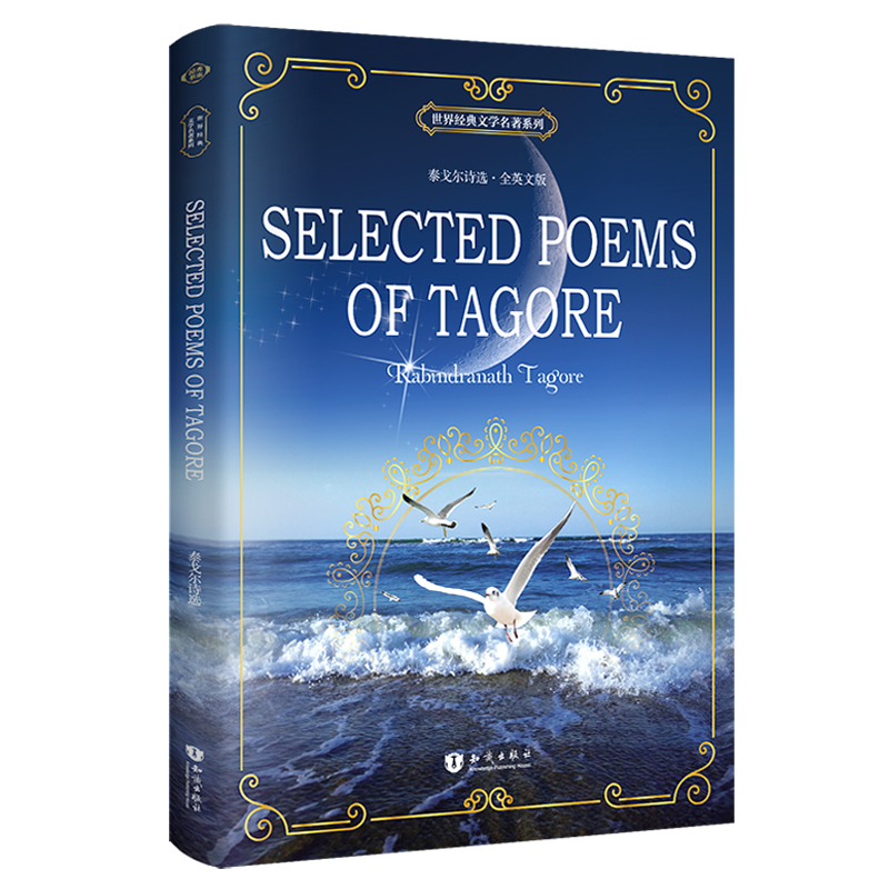 泰戈尔诗选全英文版小说