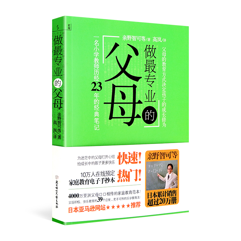 做专业的父母父母的格局如何说孩子才能听父母的语言不输在家庭教育上叛逆期孩子家庭教育书籍育儿父母正面管教孩子-封面