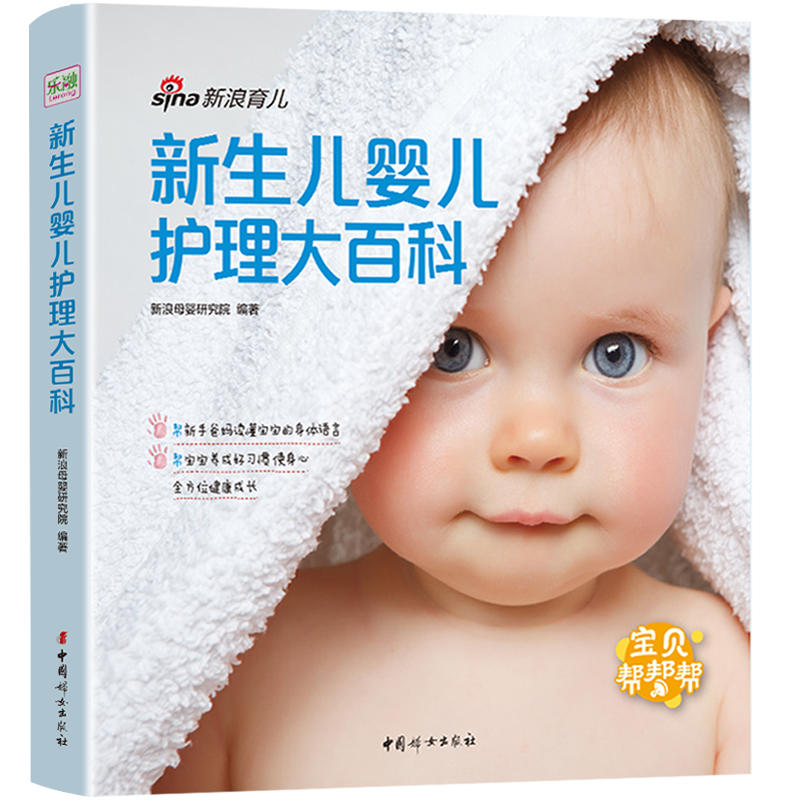 【張思萊推薦】新生的兒嬰兒護理大百科 育兒書籍嬰兒0-3歲父母必讀 寶寶輔食每周吃什么 新生兒嬰兒護理書籍大全 新手媽媽育兒書