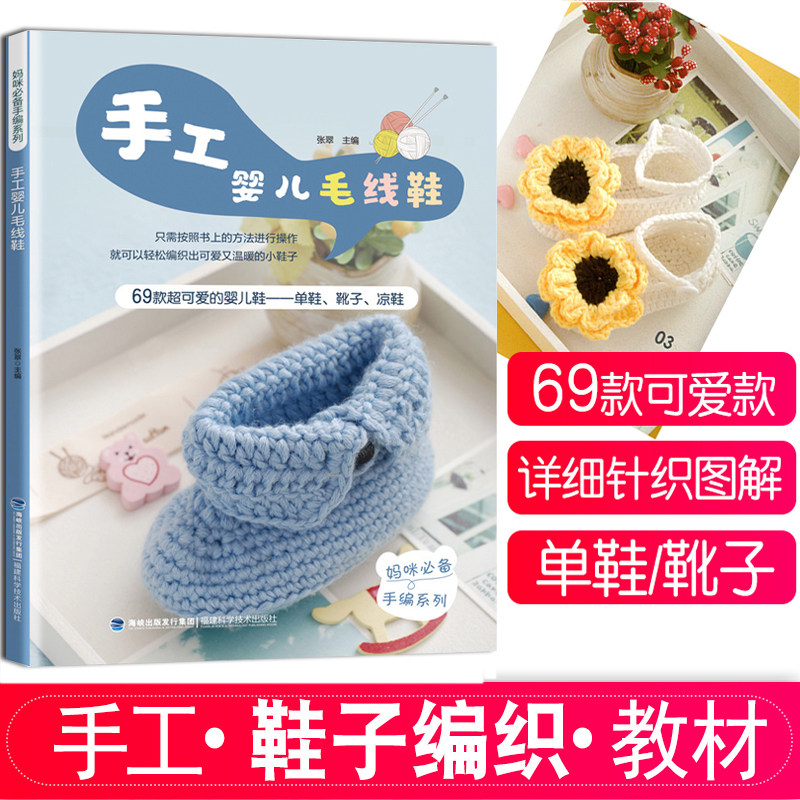 钩毛线拖鞋的图案花样图 婴儿毛线鞋 手工编织凉鞋教程书大全手编 沟
