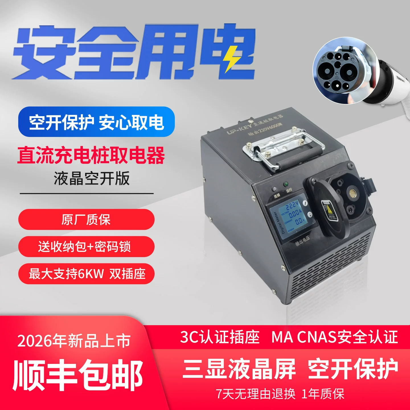 直流充电桩取电器9转7孔220V