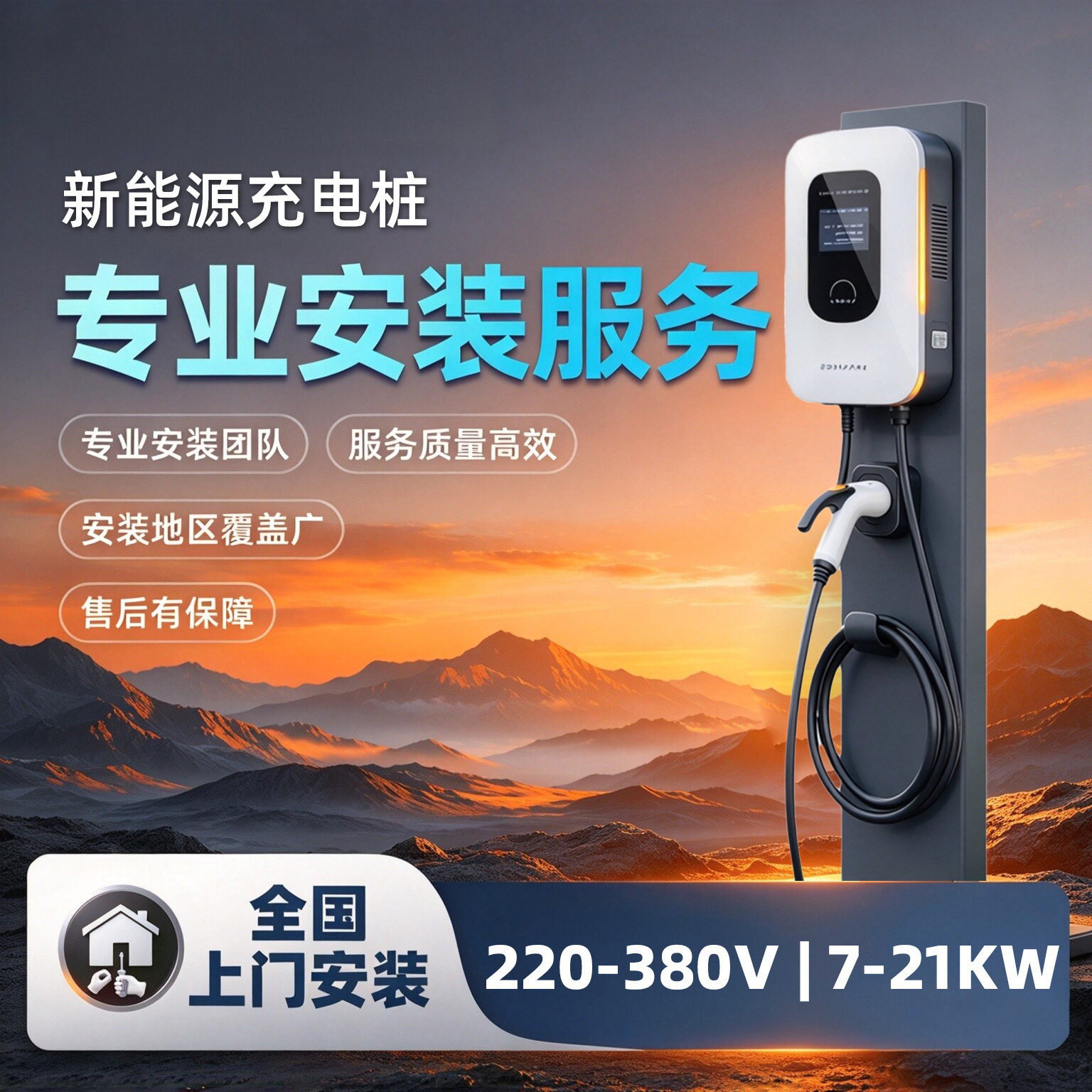 上门专业充电桩安装移机